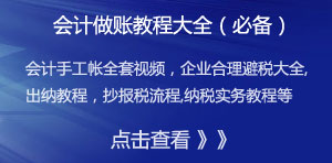 会计做账资料大全